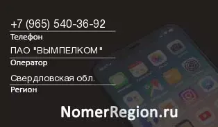 Кто звонил с 9655403692 - регион и оператор